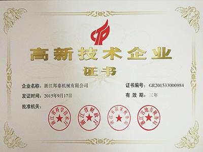 2015年米兰（中国）高企证书